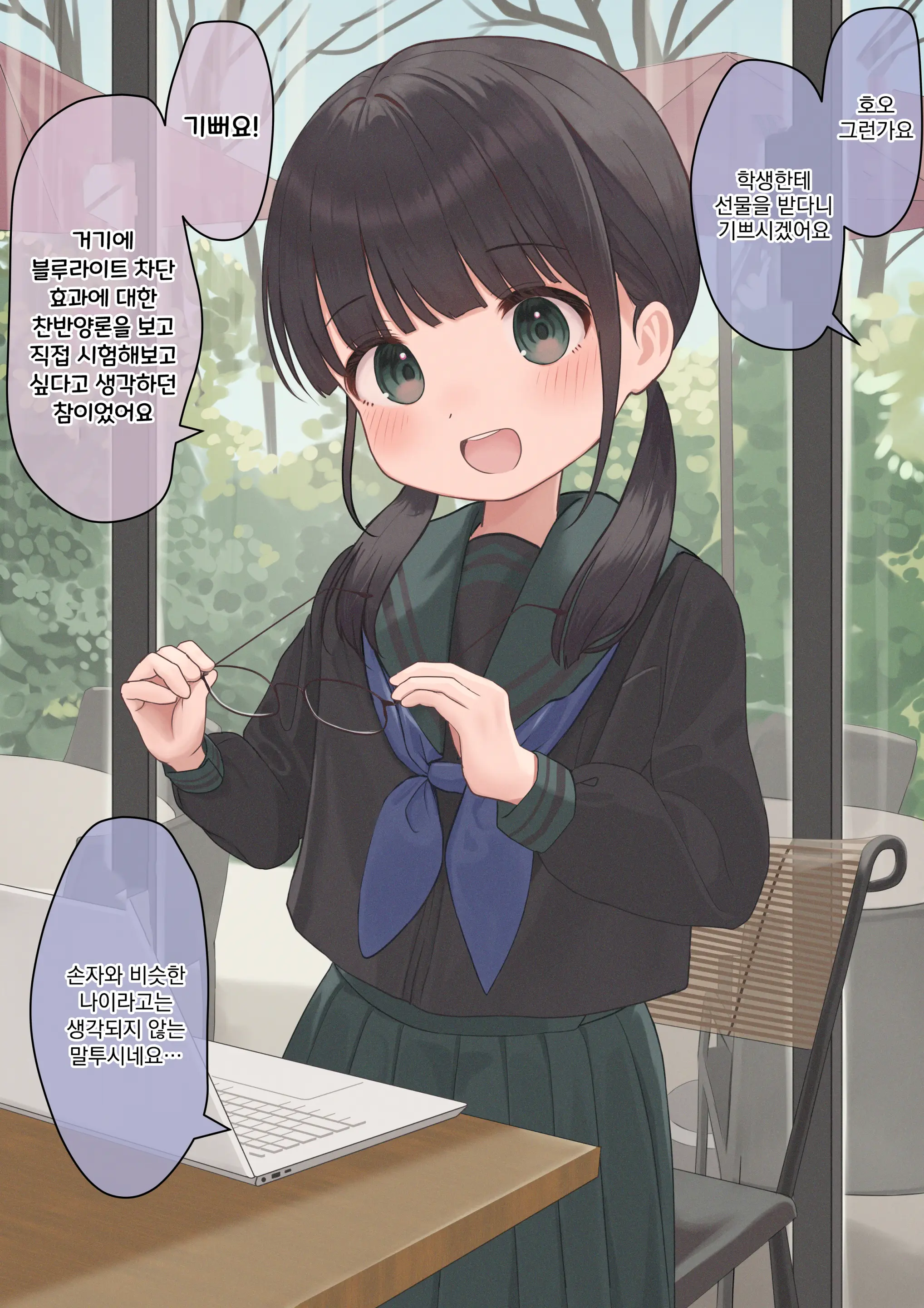 14-Sai Daigaku Kyouju | 14살 대학교수